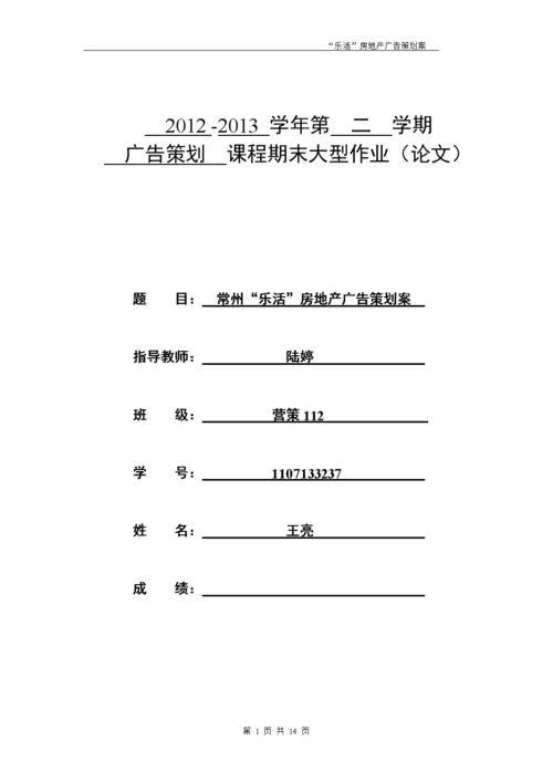 房地产营销策划论文，房地产营销策划论文怎么写？