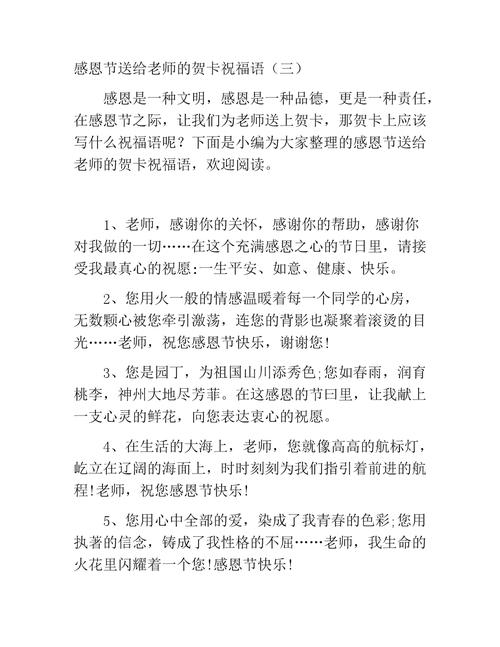 感恩节祝福，感恩节祝福语老师？