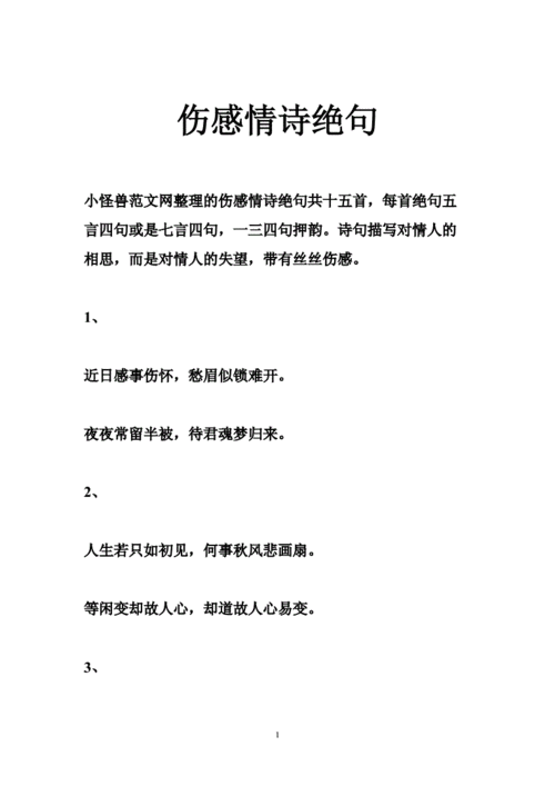 关于爱情伤感的诗句？关于爱情伤感的诗句古诗？