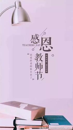 教师节祝福文案？研究生教师节祝福文案？