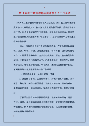 初中教师个人工作总结，初中教师个人工作总结简短300字？