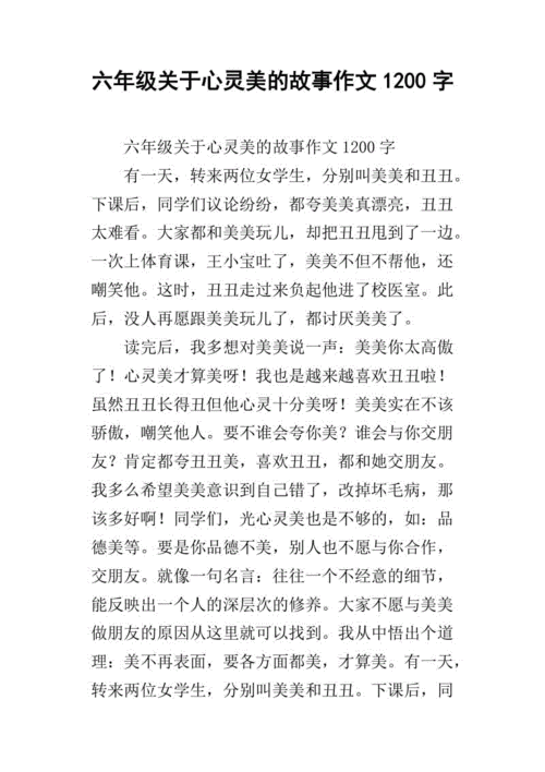 心灵美的作文？心灵美的作文400字？