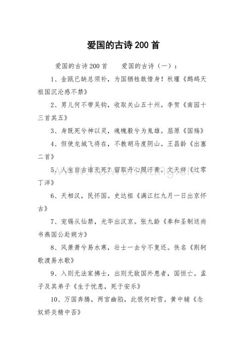 体现爱国思想的诗句，体现爱国思想的诗句有哪些？