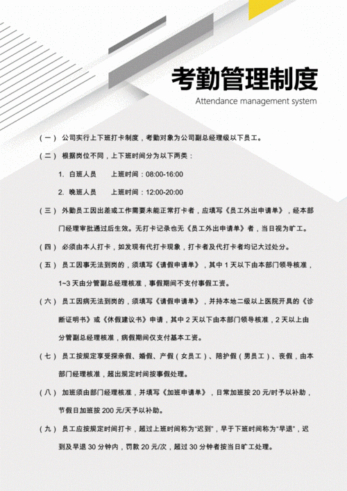 考勤制度范本，考勤制度简单！