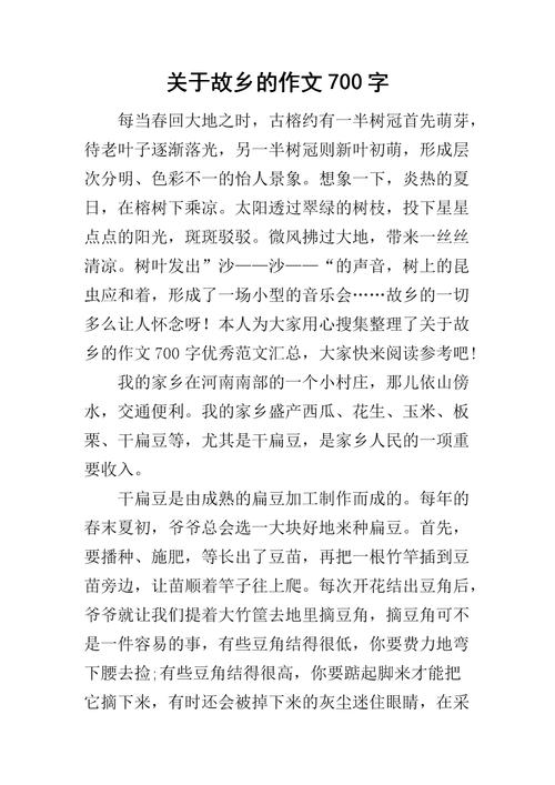 关于故乡的作文？关于故乡的作文题目？