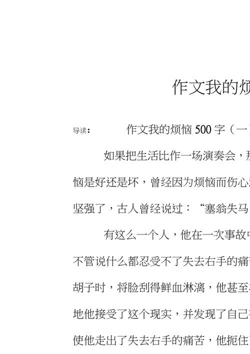 我的烦恼600初中作文？我的烦恼600初中作文开头？