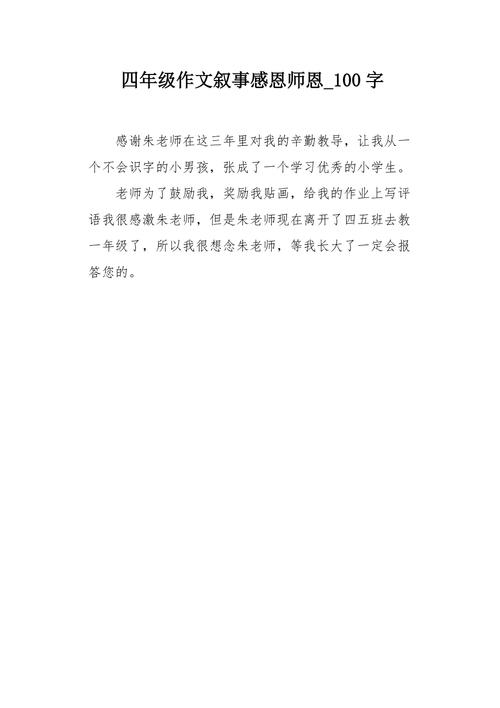 我们的老师作文，我们的老师作文100字