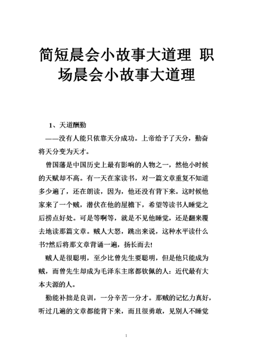 有哲理的小故事？有哲理的小故事50字？