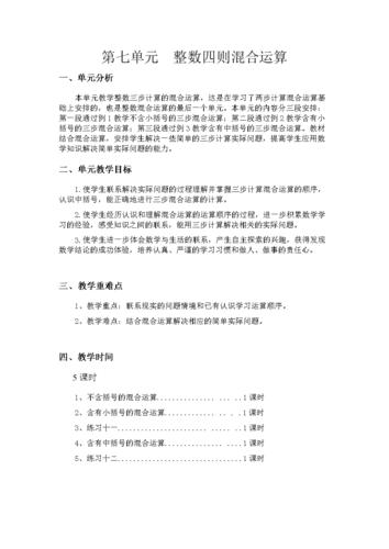 四年级数学上册教案，苏教版四年级数学上册教案