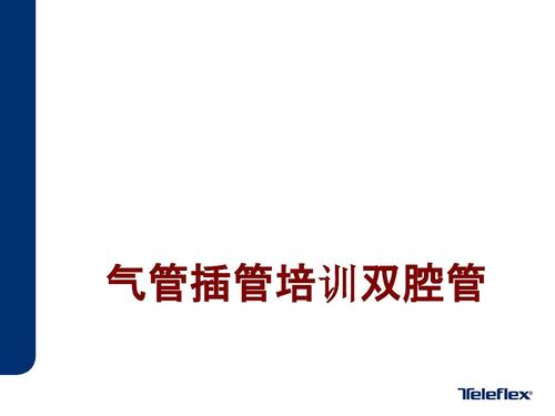 培训简报范文，气管插管培训简报范文？