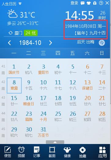 10月14，10月14日农历是多少？