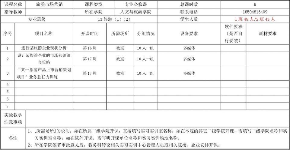 开课计划，开课计划书怎么写！