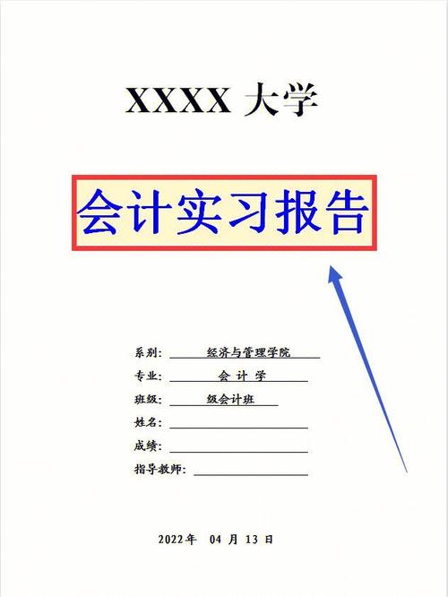 会计事务所实习报告，会计师事务所实习报告