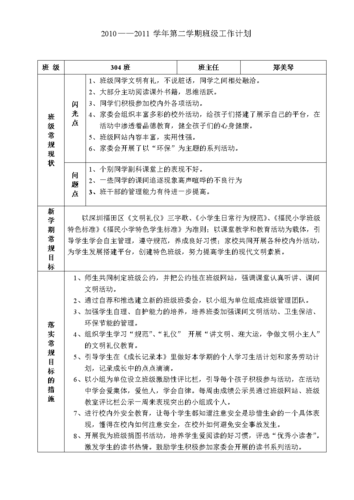 六年级班主任计划，六年级班主任计划表