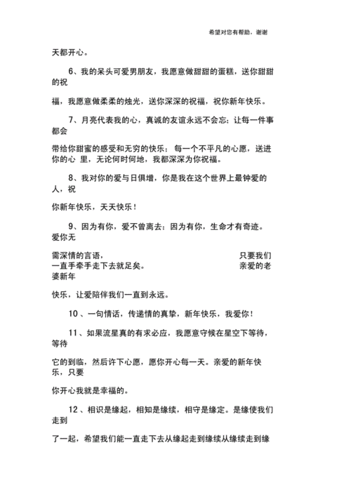 祝福语跨年？祝福语跨年对女朋友？