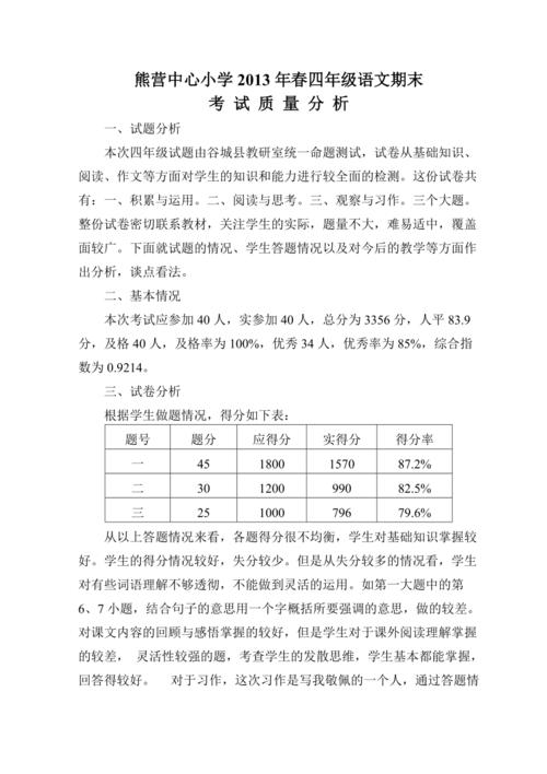 期末质量分析，学校期末考试成绩分析报告