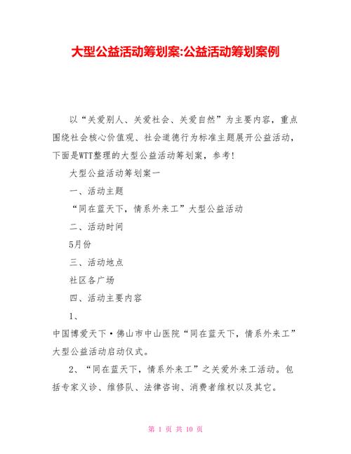 公益活动策划，公益活动策划流程