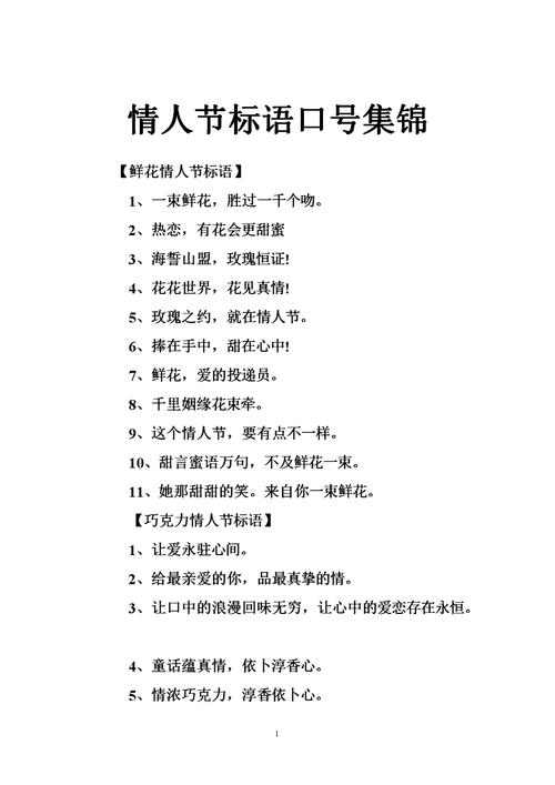 情人节广告语？情人节广告语简短？