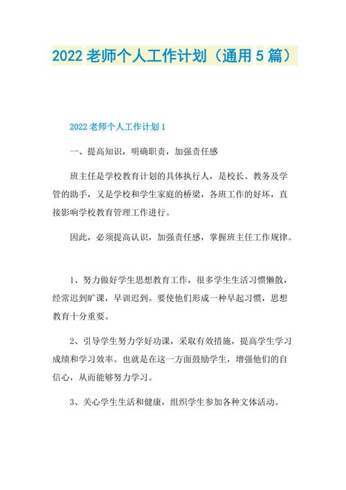 小学教师工作计划，小学教师工作计划个人2022