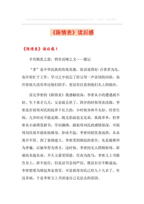 陈情表读后感，陈情表读后感200字？