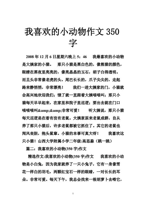 关于小动物的作文，关于小动物的作文350字以上