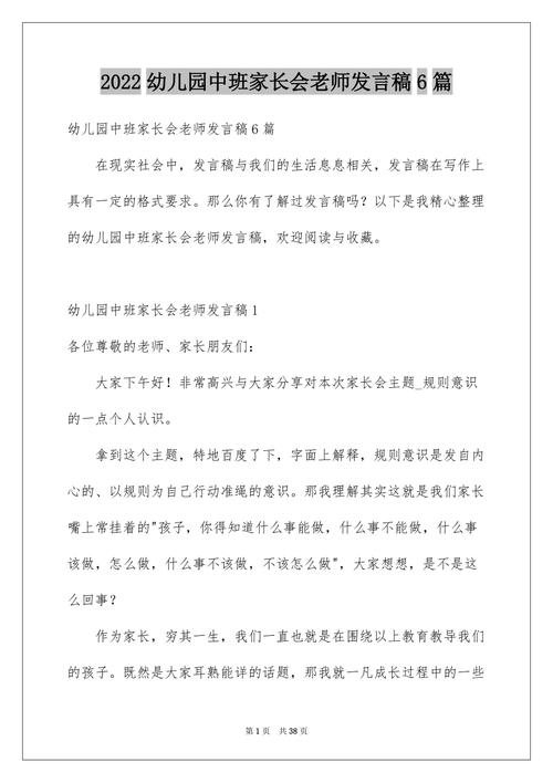 中班家长会教师发言稿，中班家长会教师发言稿精简版！