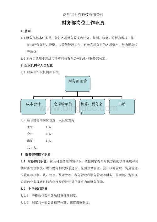 财务部岗位职责，财务部岗位职责及制度