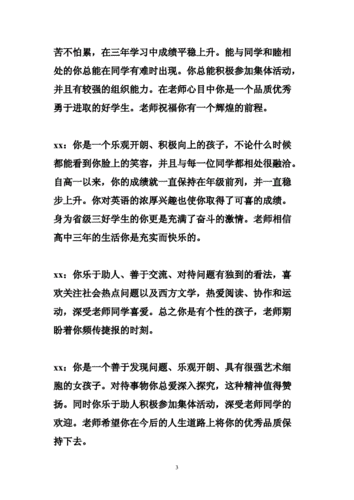 家长对孩子暑假生活的评价怎么写，家长对孩子暑假生活的评价怎么写初三！