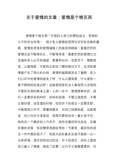 爱情的文章的简单介绍