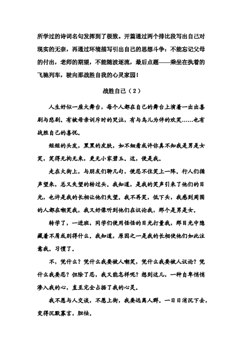 战胜自己作文，战胜自己作文600字初中