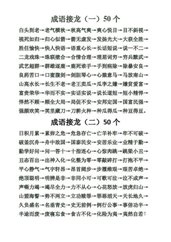 语重心长成语接龙，语重心长成语接龙100个