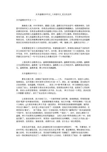 关于温暖的作文，关于温暖的作文600字初中？