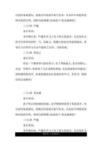 家长寄语大全简短的三年级？家长寄语大全简短的三年级新学期？