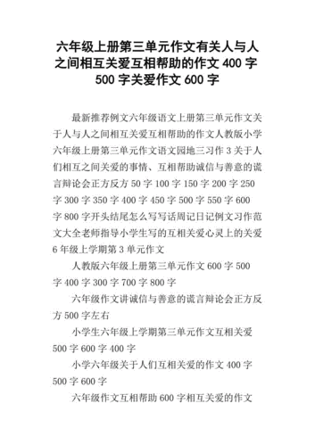 体现人们互相关爱的作文，体现人们互相关爱的作文400字