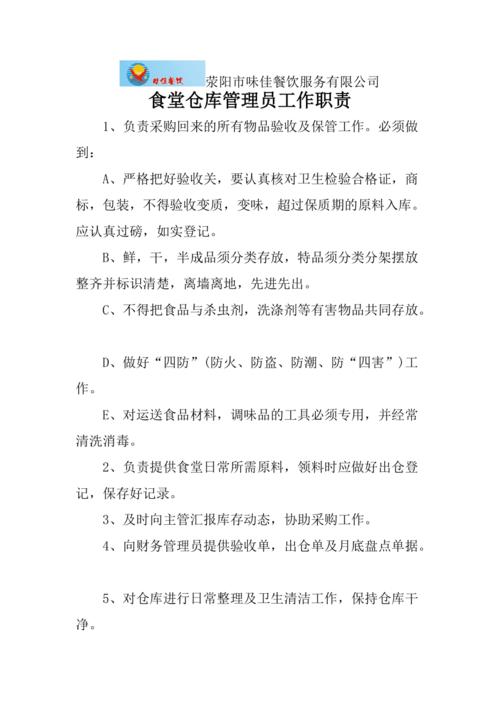 仓库管理员岗位职责，食堂仓库管理员岗位职责！