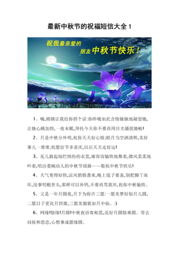 关于中秋节的短信，关于中秋节的祝福短信