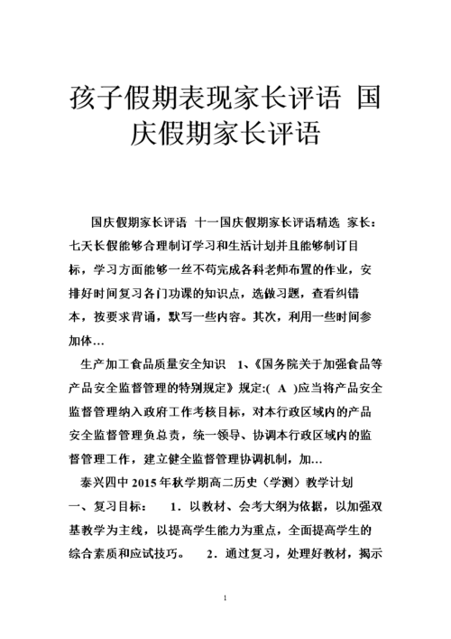 家长对孩子假期表现的评价怎么写，家长对孩子假期表现的评价怎么写200字