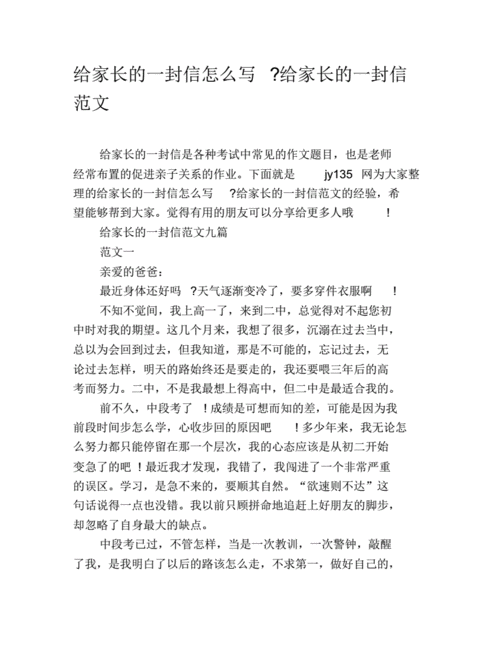 致家长的一封信，致家长的一封信家长寄语怎么写