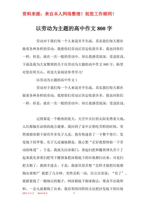 以劳动为话题的作文800字，以劳动为话题的作文800字记叙文